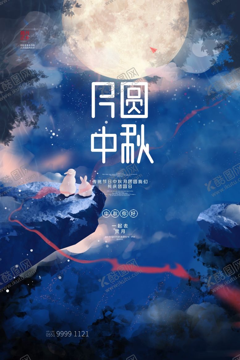 编号：34172505140333193659【酷图网】源文件下载-中秋节