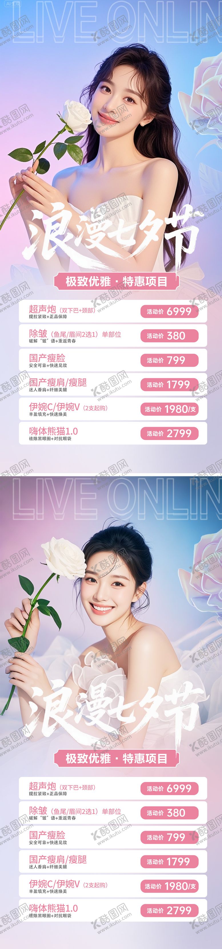 编号：55558909110503426758【酷图网】源文件下载-美业七夕节