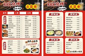 日式餐厅菜单展示