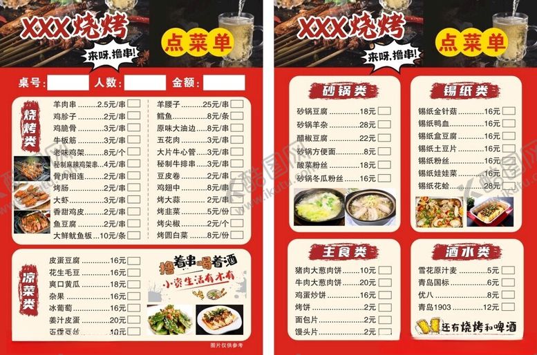 编号：50065511211521381842【酷图网】源文件下载-日式餐厅菜单展示