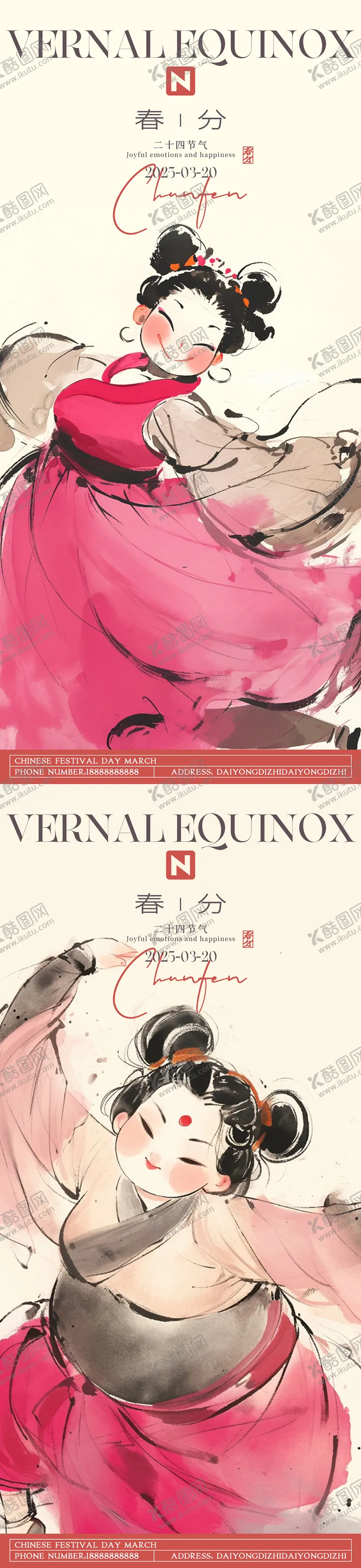 编号：92563603150355573832【酷图网】源文件下载-春分节气中式海报