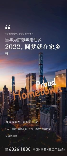返乡置业