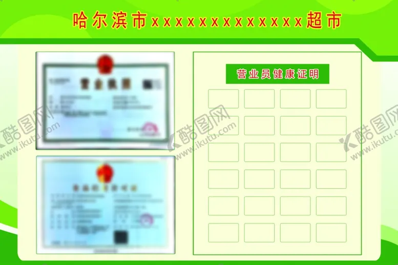 编号：47458404162103156063【酷图网】源文件下载-超市宣传