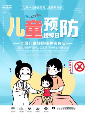 儿童预防