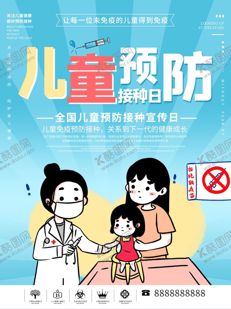 编号：20060205060726351492【酷图网】源文件下载-儿童预防
