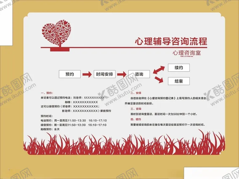 编号：78673502191436241172【酷图网】源文件下载-心理辅导咨询流程