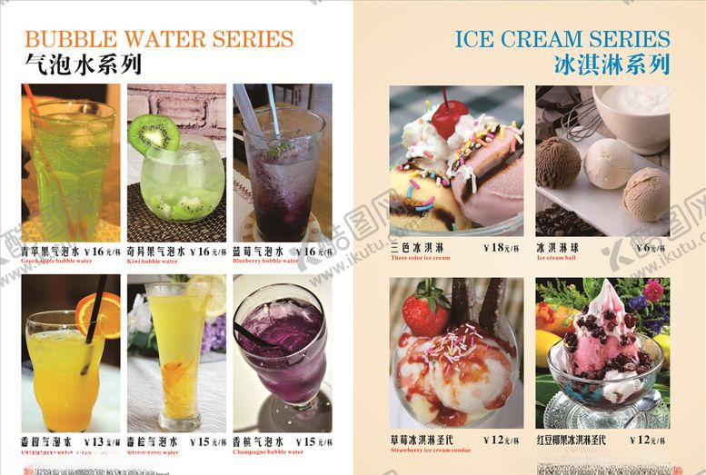 编号：91567509110050453662【酷图网】源文件下载-饮料菜单