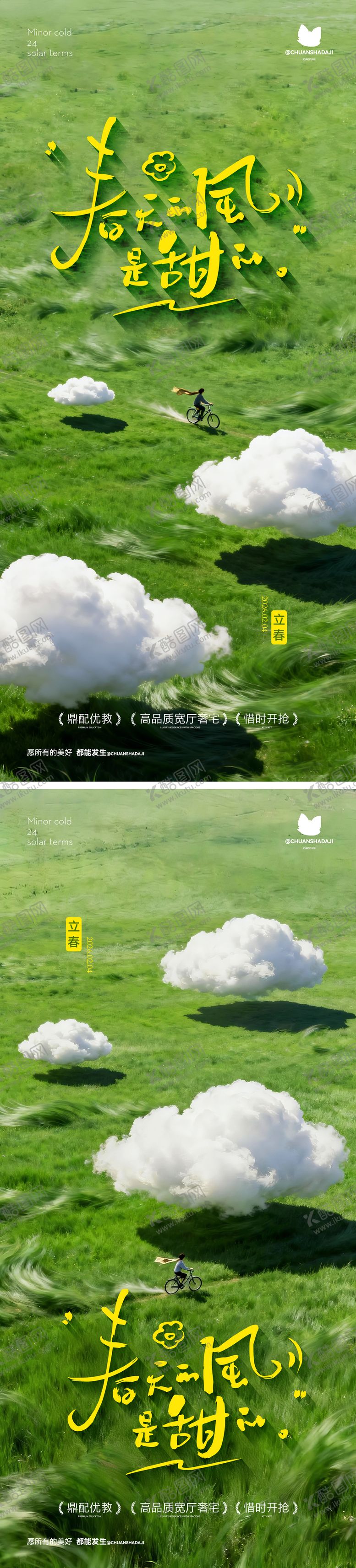 编号：32172402020106248267【酷图网】源文件下载-立春意境海报