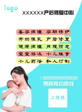 产后修复月子中心母婴系列banner