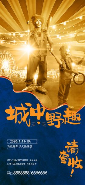 马戏团活动