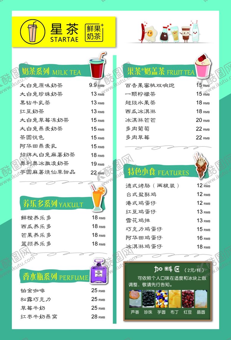 编号：56231209251358058505【酷图网】源文件下载-奶茶价目表