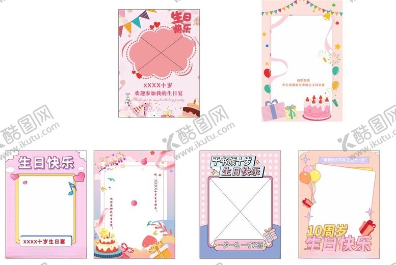 编号：97917704021644079188【酷图网】源文件下载-生日海报