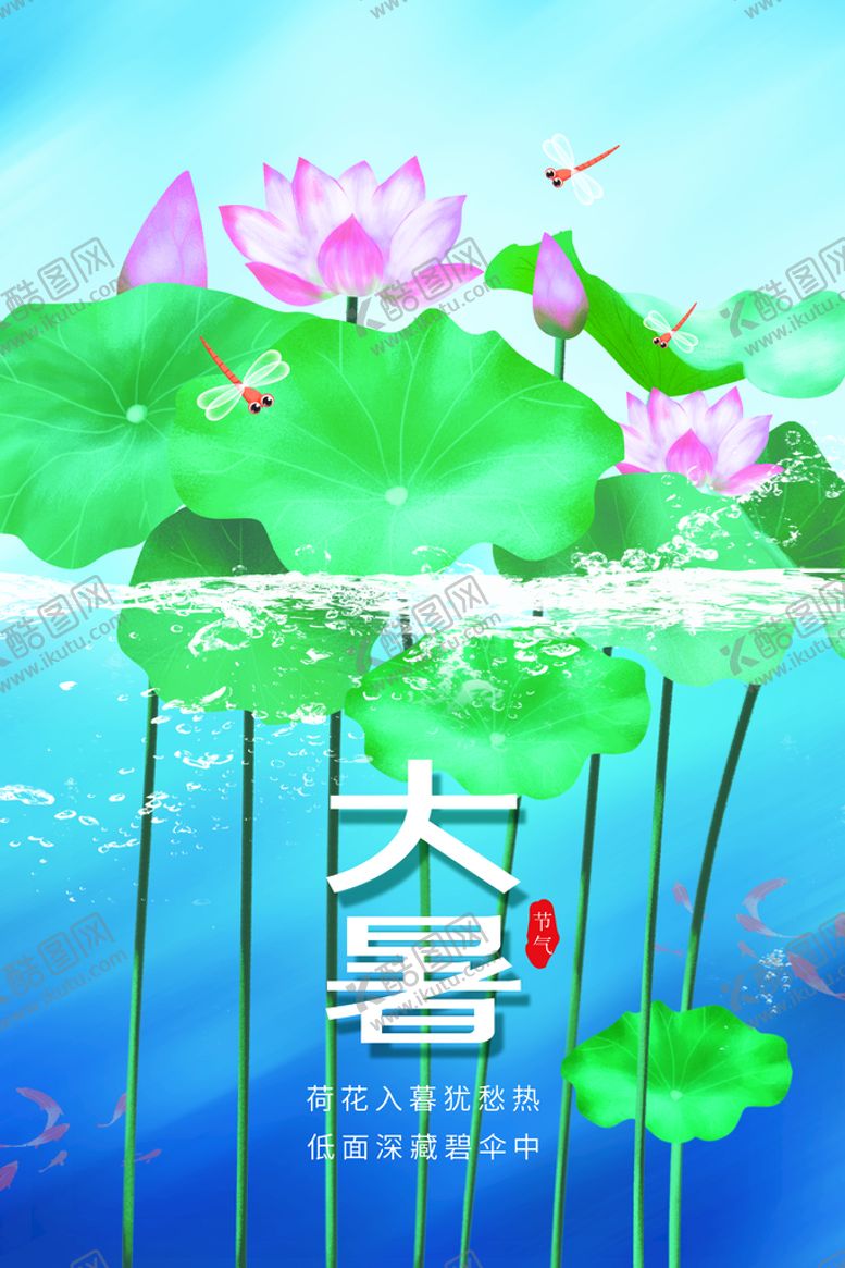 编号：95381710080016302431【酷图网】源文件下载-大暑