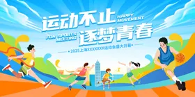 运动会展板