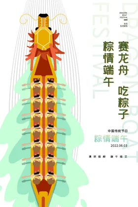 端午节微信海报活动龙舟素材