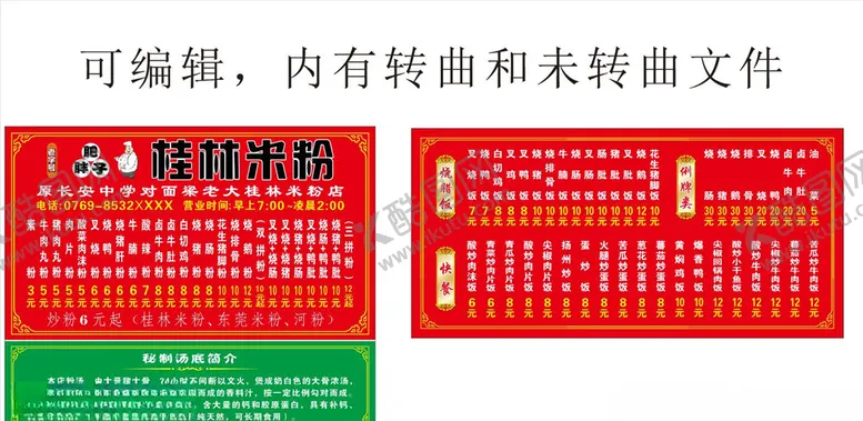 编号：40143104141059296779【酷图网】源文件下载-肥胖子桂林米粉价目表