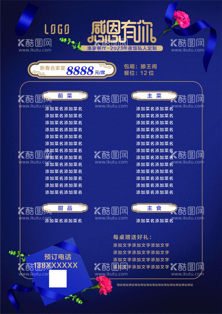 编号：44273711262109521725【酷图网】源文件下载-菜单酒吧点单