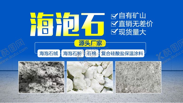 编号：46944401200318275992【酷图网】源文件下载-海泡石创意大图
