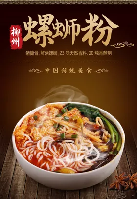 螺蛳粉