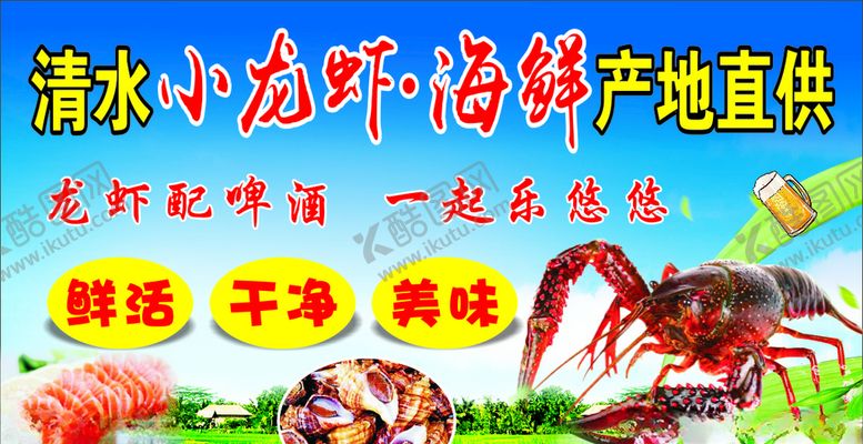 编号：52039406272335374099【酷图网】源文件下载-龙虾海报