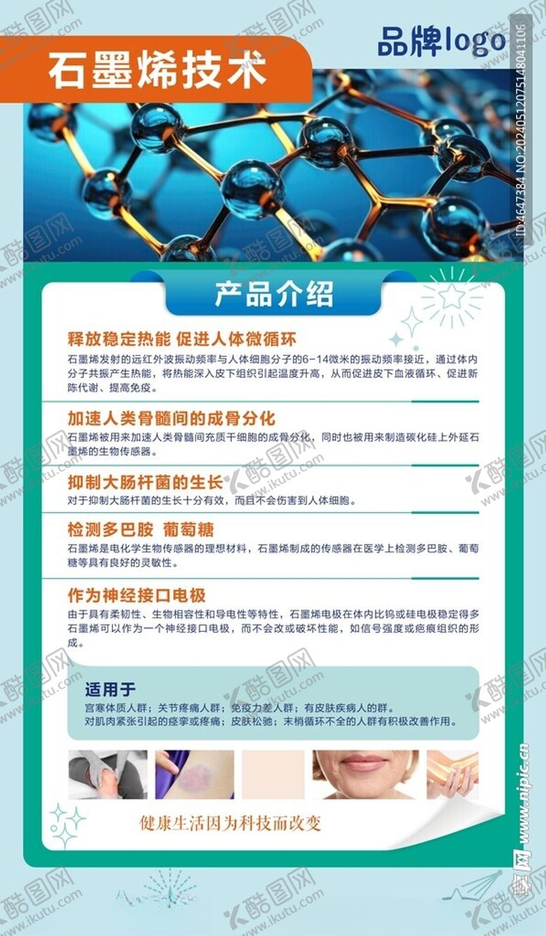 编号：62603001261922273022【酷图网】源文件下载-健康养生展板