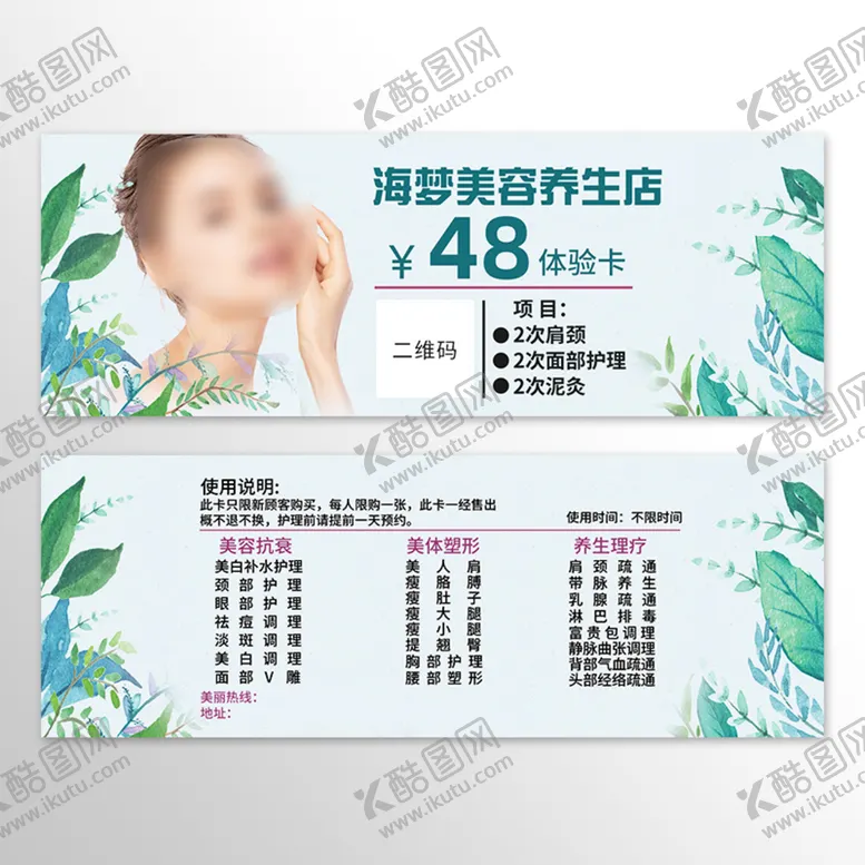 编号：39571011300116357230【酷图网】源文件下载-美容养生优惠券