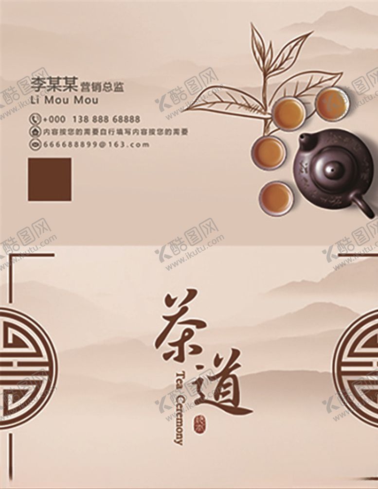 编号：29374004161311421863【酷图网】源文件下载-茶名片