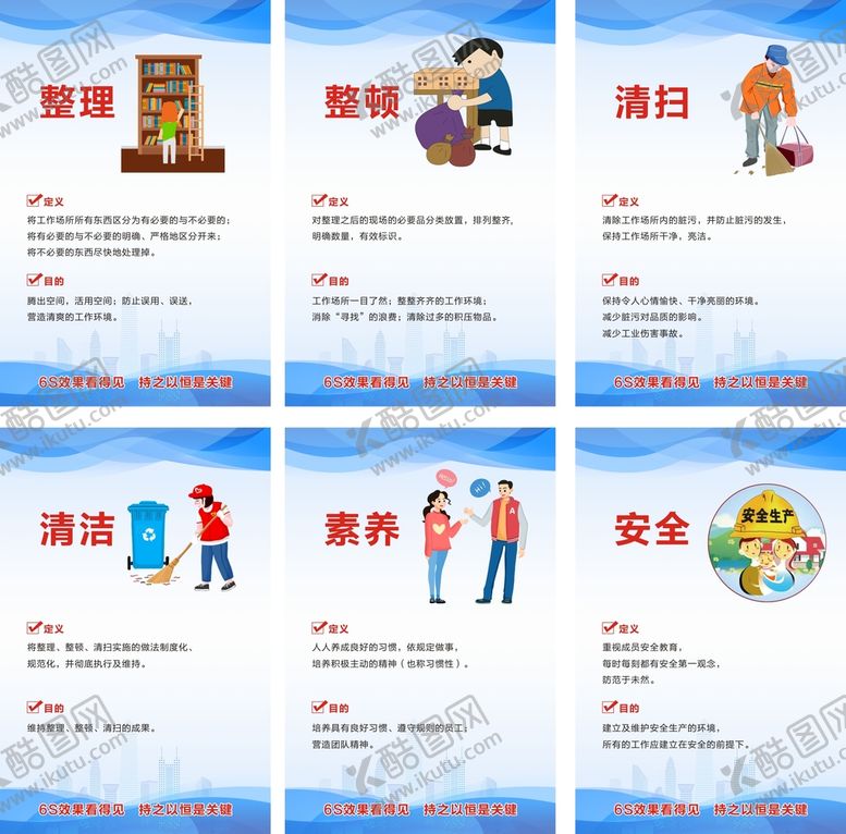 编号：45237110091215056541【酷图网】源文件下载-6S管理