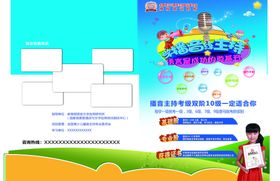 播音主持