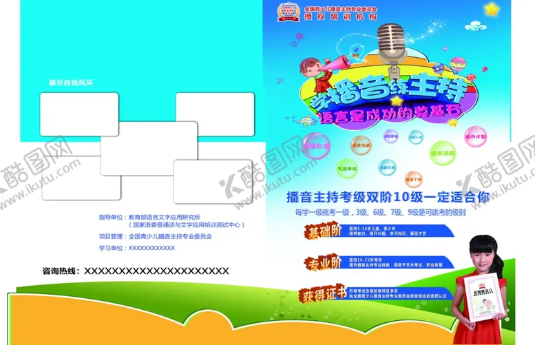 编号：70414607010205565433【酷图网】源文件下载-播音主持