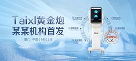 康复仪器展板