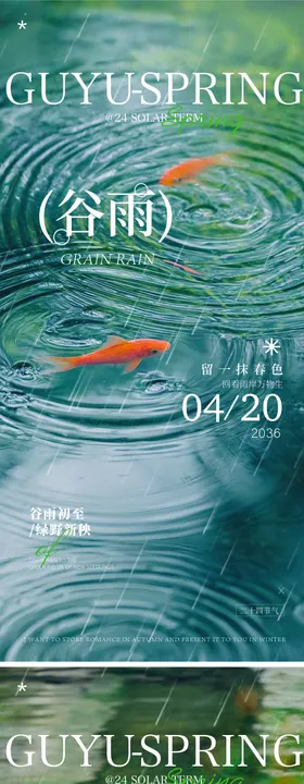 谷雨节气海报