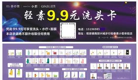 轻素春素9.9洗头卡