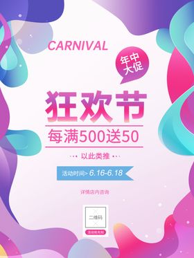 夏日狂欢节