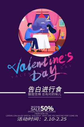 情人节爱在促销展板浪漫新年