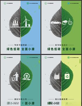 2020年全国低碳日宣传海报