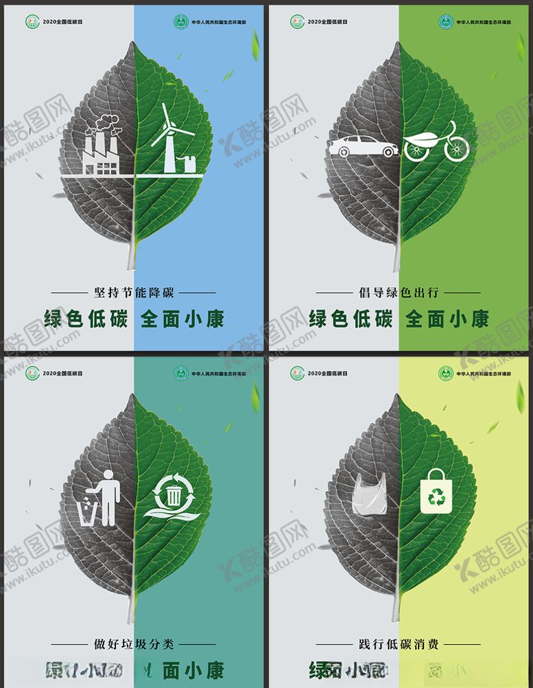 编号：59545410311042489449【酷图网】源文件下载-2020年全国低碳日宣传海报