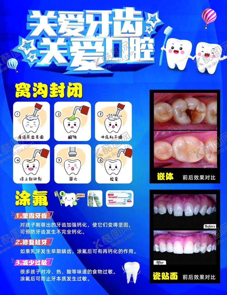 编号：30775205140135529125【酷图网】源文件下载-牙科诊所海报