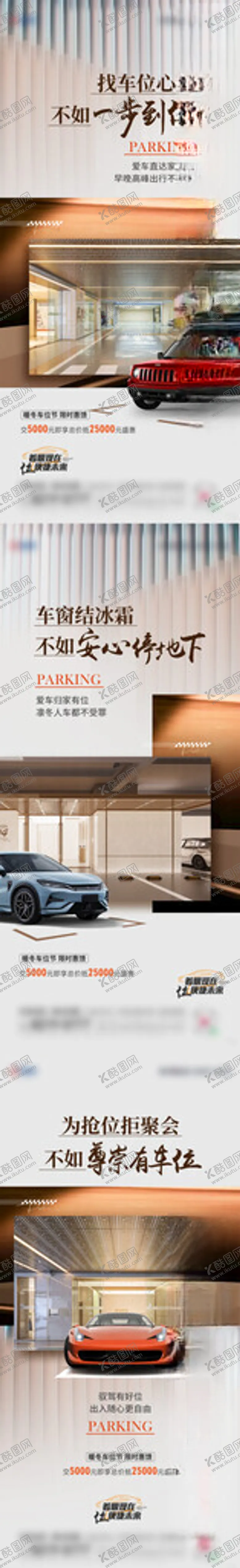 编号：28676702011030561722【酷图网】源文件下载-车位