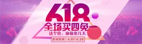 618海报