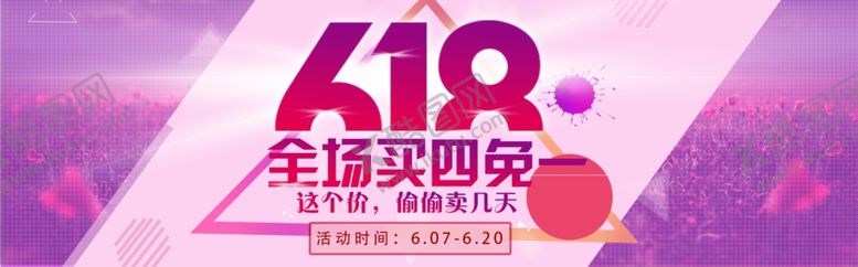 编号：65512801201655494903【酷图网】源文件下载-618海报