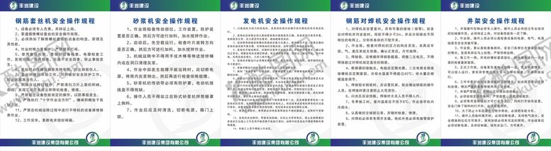 编号：20207201231124555039【酷图网】源文件下载-工地操作规程