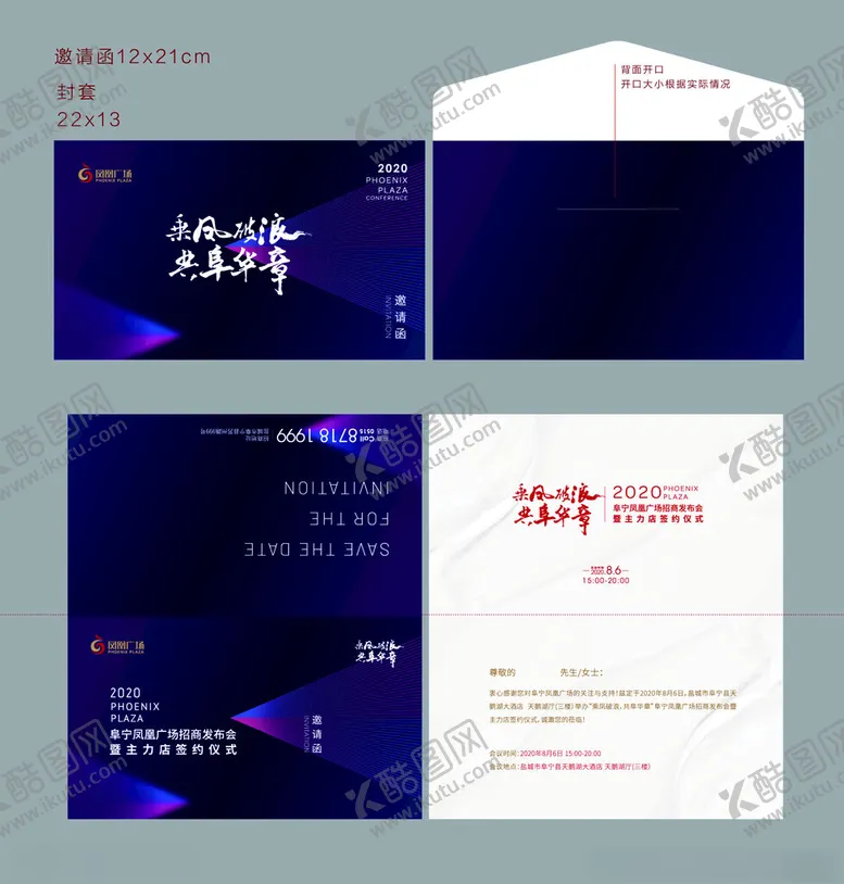 编号：17636305041848334023【酷图网】源文件下载-邀请函