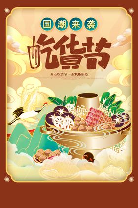 吃货节海报
