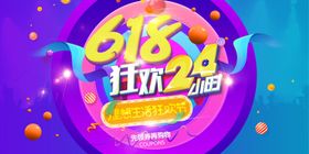 618海报