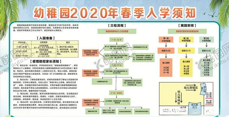 编号：69405007130926496411【酷图网】源文件下载-入学须知
