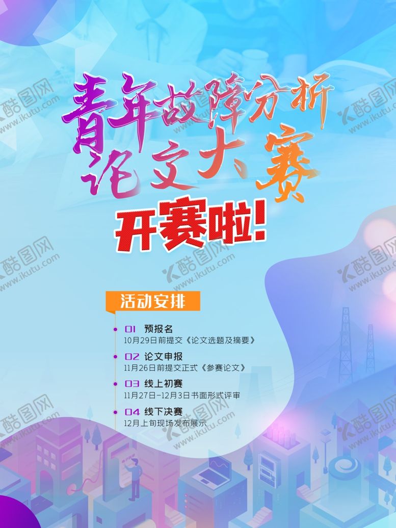 编号：81903410051317383429【酷图网】源文件下载-原创蓝色青年论文大赛海报背景