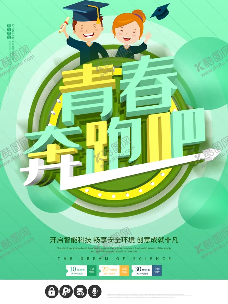 编号：16756906232204357285【酷图网】源文件下载-毕业海报