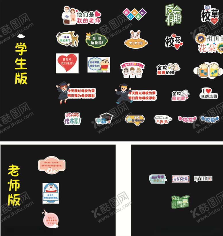 编号：41722309151241102758【酷图网】源文件下载-举牌毕业季