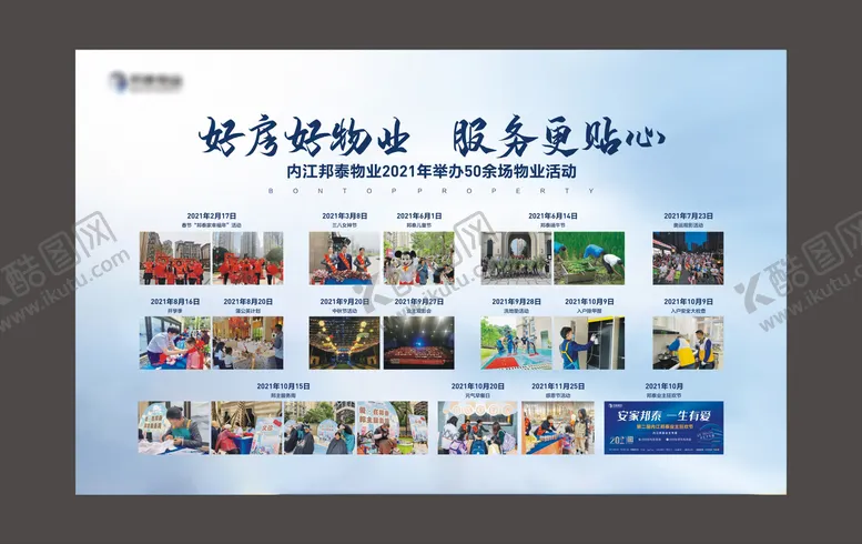 编号：85594601121659529380【酷图网】源文件下载-物业展板 
